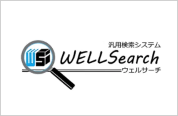 汎用検索オプション：WELLSearch＋日本語ビュー